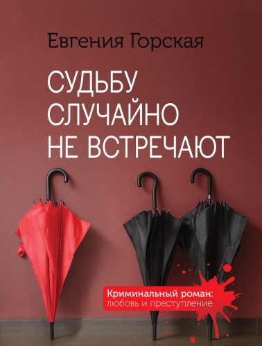 Детективы о женских судьбах (комплект из 4-х книг)