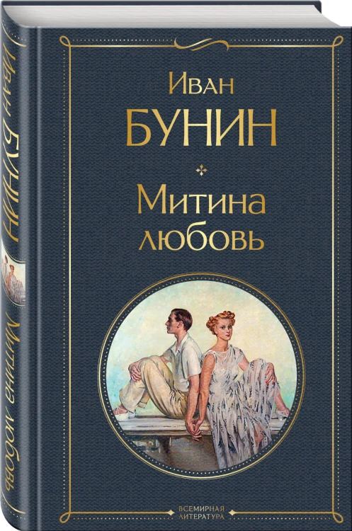 Митина любовь