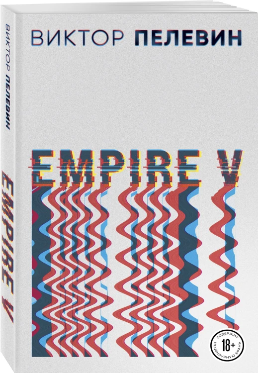 Empire V