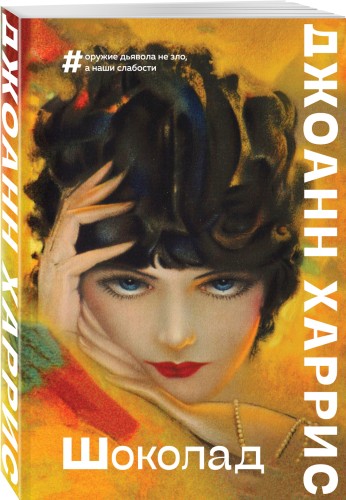 Шоколад
