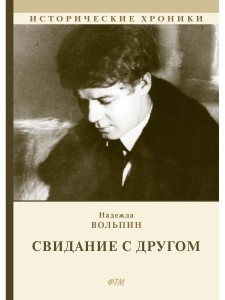 Свидание с другом