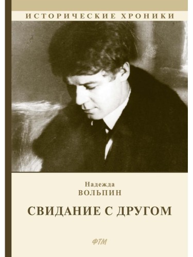 Свидание с другом