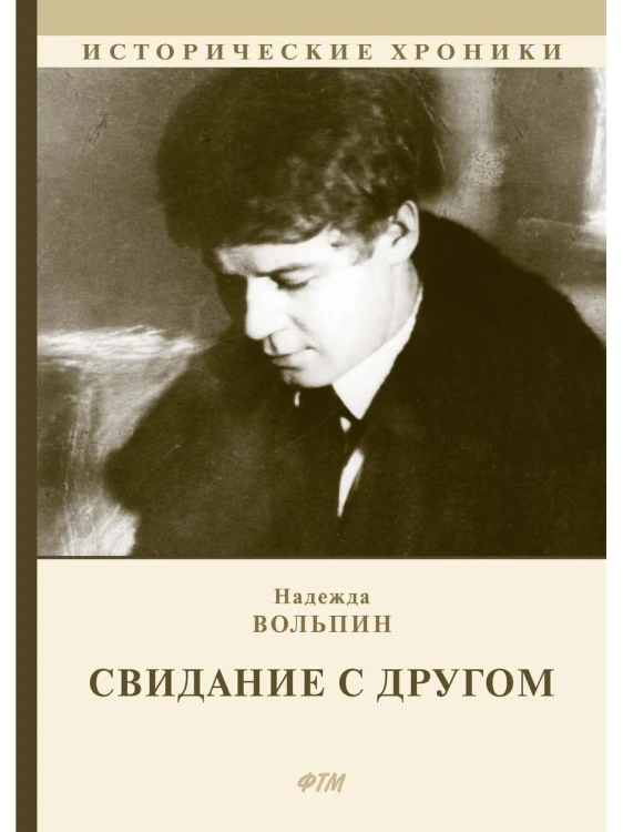 Свидание с другом