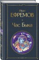 Час Быка