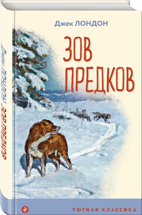 Зов предков