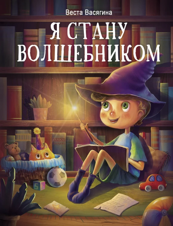 ДХЛ. Я стану волшебником