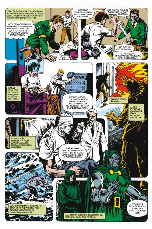 MARVEL: Что если?.. Доктор Дум стал героем