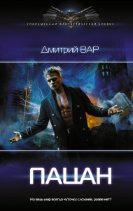 Пацан