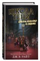Призрак мальчика в пижаме (#1)