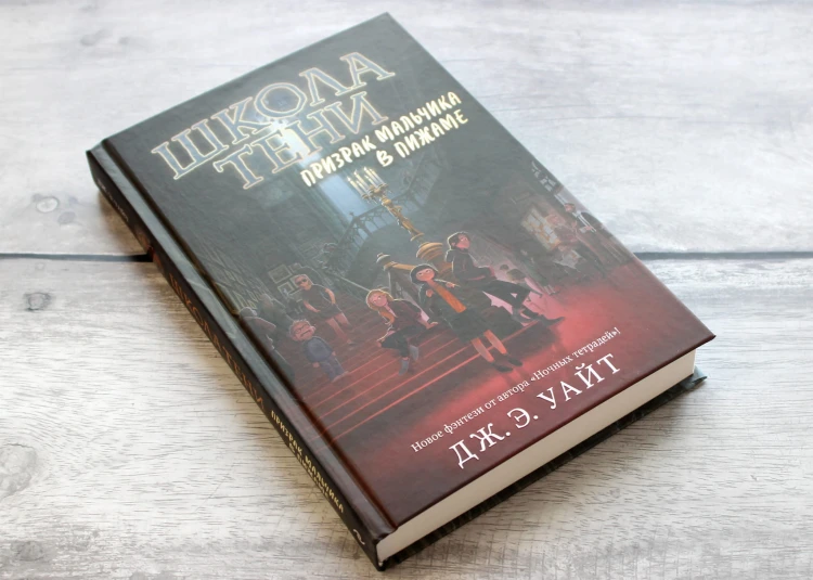 Призрак мальчика в пижаме (#1)