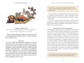 Интимное Средневековье. Истории о страсти и целомудрии, поясах верности и приворотных снадобьях