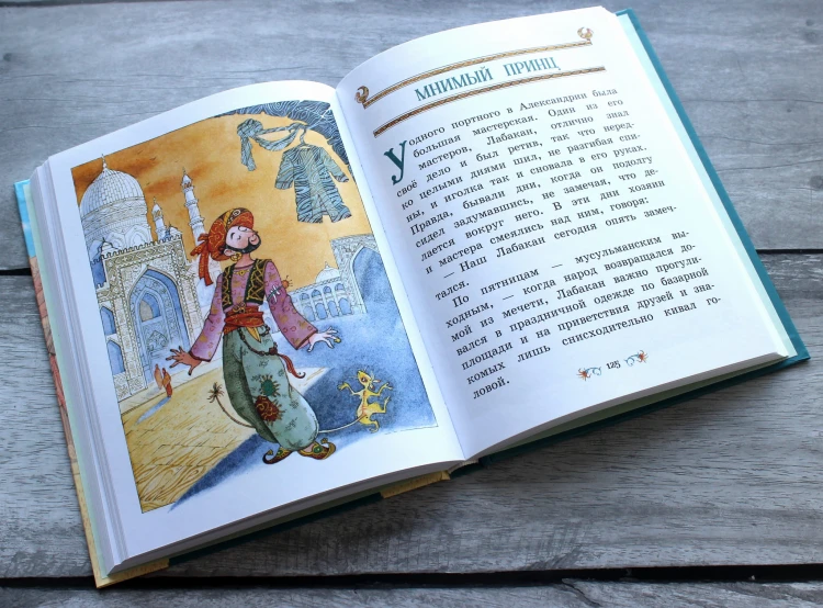 Маленький Мук и другие сказки (ил. М. Митрофанова)
