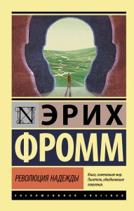 Революция надежды