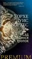 Сад расходящихся тропок.jpg