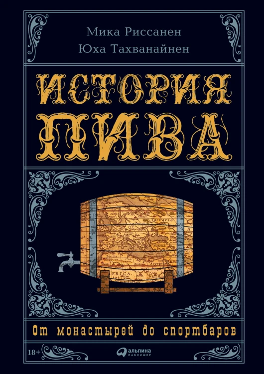 История пива.jpg