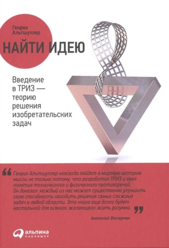 Найти идею.jpg