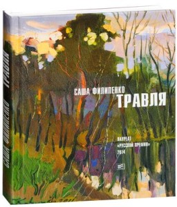 Травля