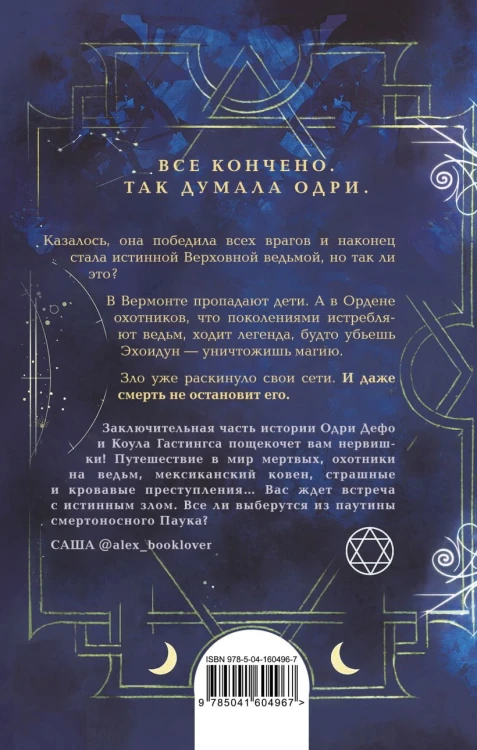 Ковен тысячи костей2.jpg