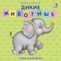 Дикие животные.webp