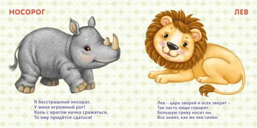 Дикие животные2.webp