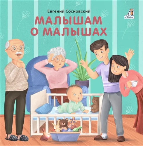 Книжка-картонка Малышам о малышах.webp