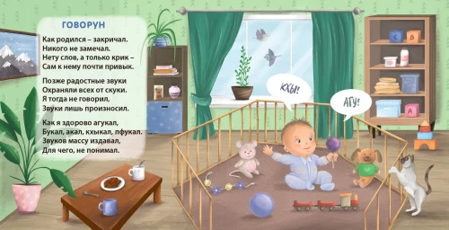 Книжка-картонка Малышам о малышах2.webp