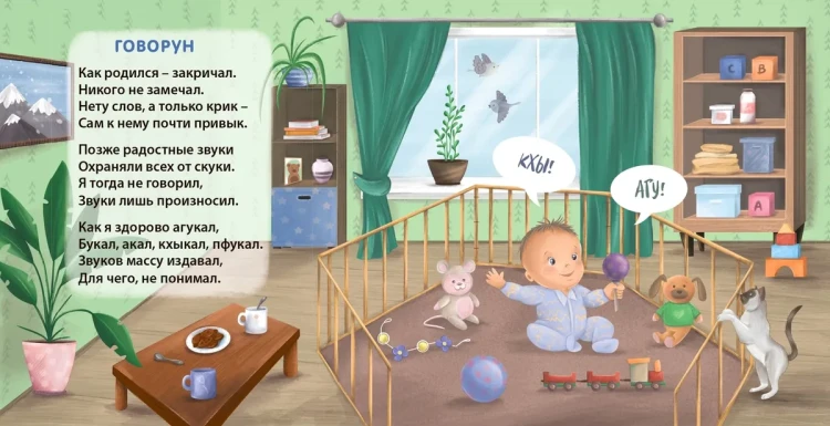 Книжка-картонка Малышам о малышах2.webp