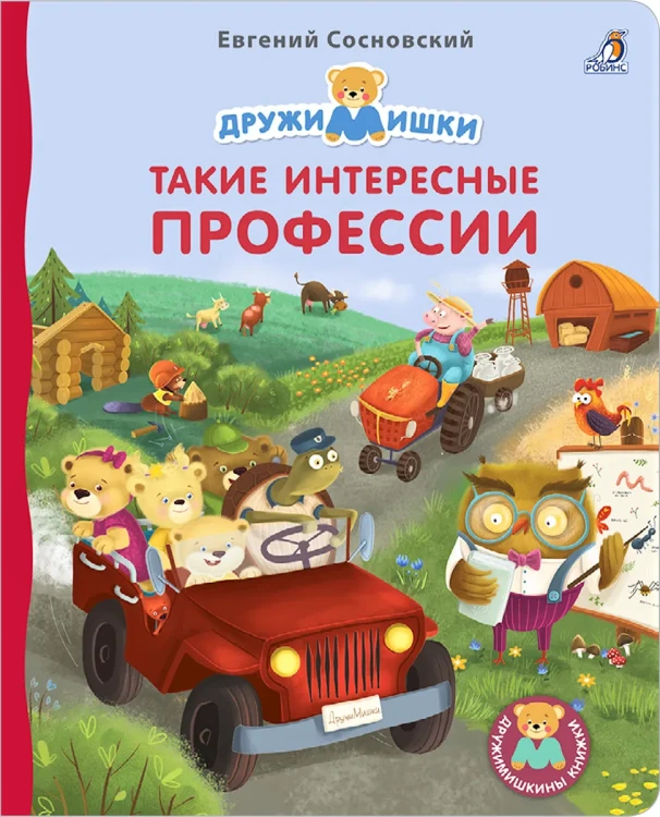 Такие интересные профессии.webp