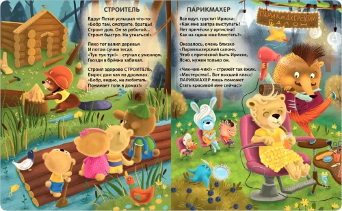 Такие интересные профессии2.webp