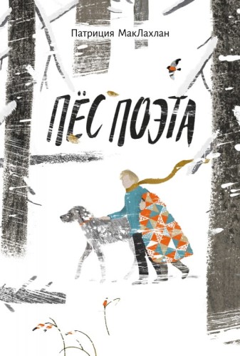 Пёс поэта.jpg