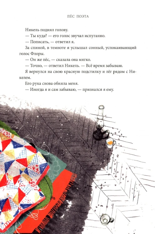 Пёс поэта3.webp
