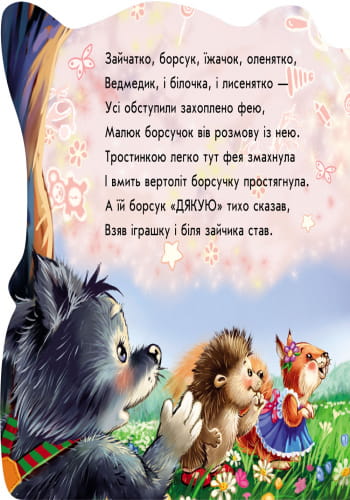 Дякую