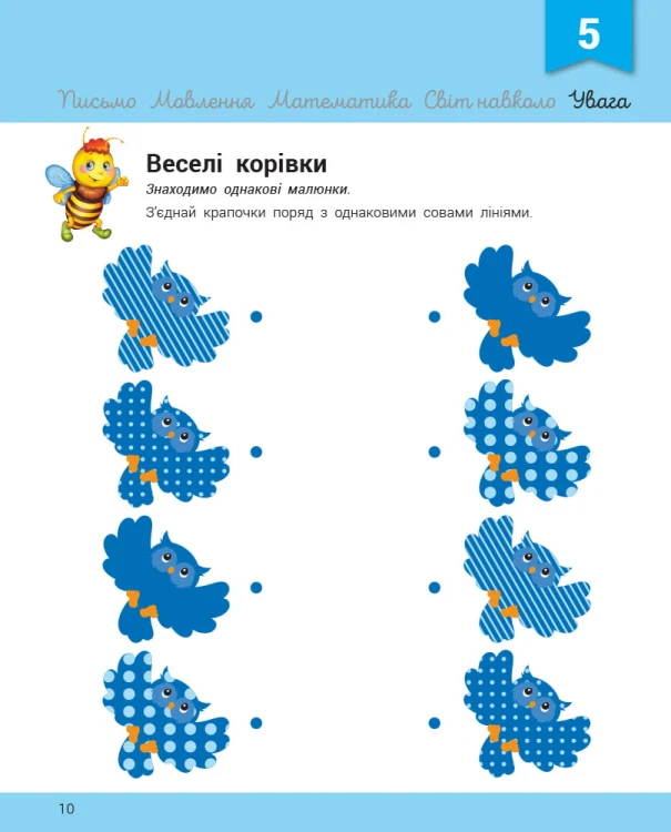Розвивалочка з бджілкою Манюнею 2-3 роки