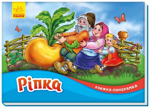 Ріпка