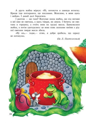 Улюблені казки