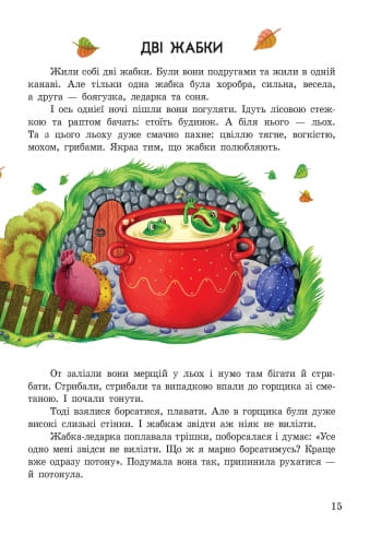 Улюблені казки