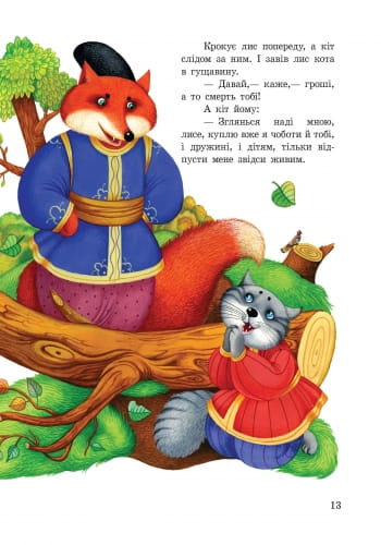 Улюблені казки