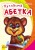 Пухнаста абетка
