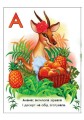 Смачна абетка