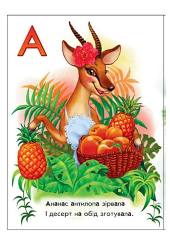 Смачна абетка