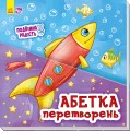Абетка перетворень