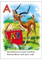 Ввічлива абетка