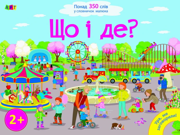 Що і де?