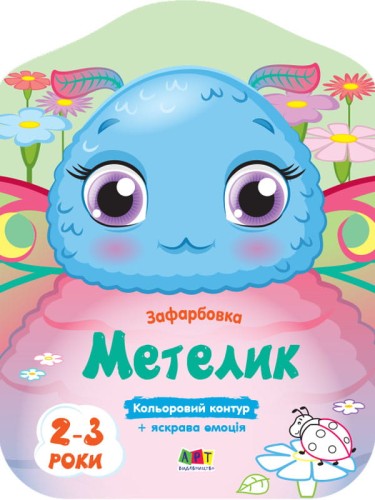 Метелик