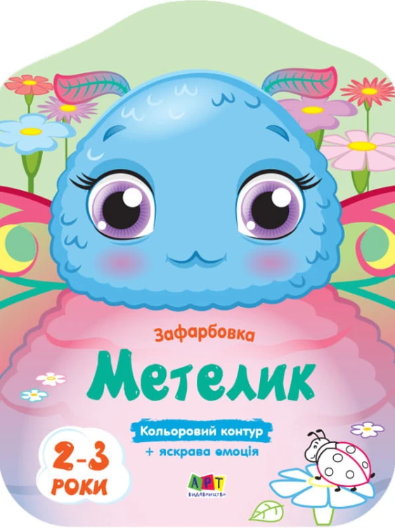 Метелик