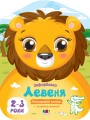 Левеня