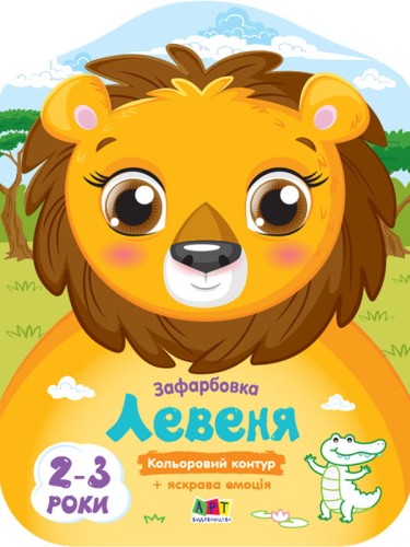 Левеня