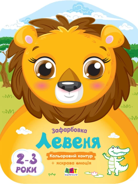 Левеня