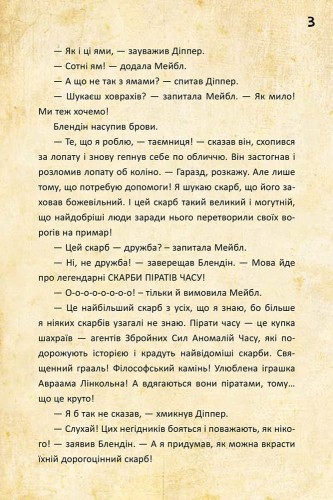 Ґравіті Фолз. Діппер, Мейбл і прокляті скарби Піратів Часу.