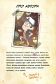Загублені легенди.